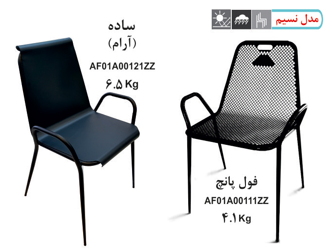 صندلی فلزی مدل نسیم