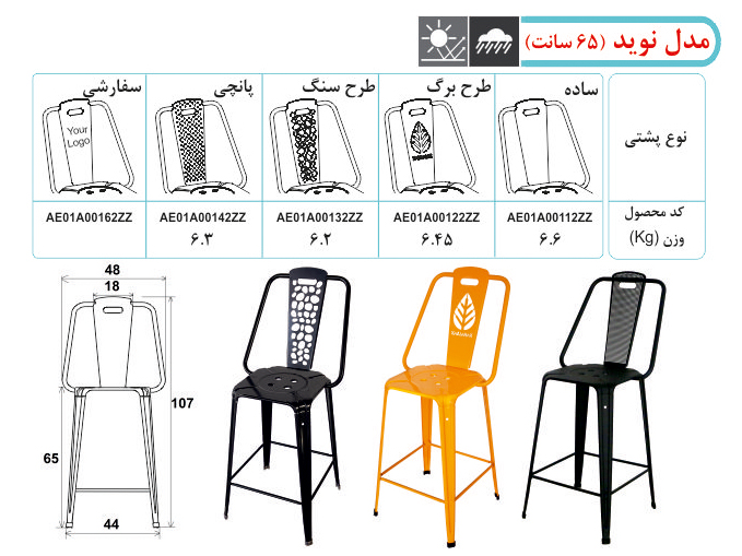 صندلی فلزی مدل نوید