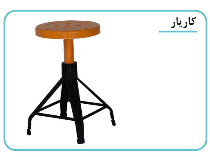 چهارپایه فلزی مدل کاریار